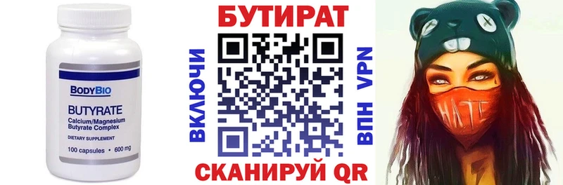 Бутират 1.4BDO  Льгов 